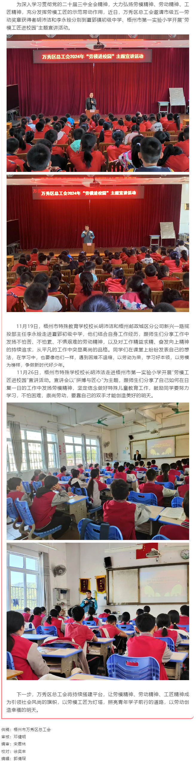 【勞模工匠進(jìn)校園】萬秀區(qū)總工會開展&ldquo;勞模工匠進(jìn)校園&rdquo;主題宣講活動.png