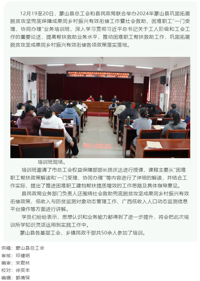 【基層動態(tài)】蒙山縣舉辦&ldquo;一門受理、協(xié)同辦理&rdquo; 業(yè)務(wù)培訓(xùn)班.png
