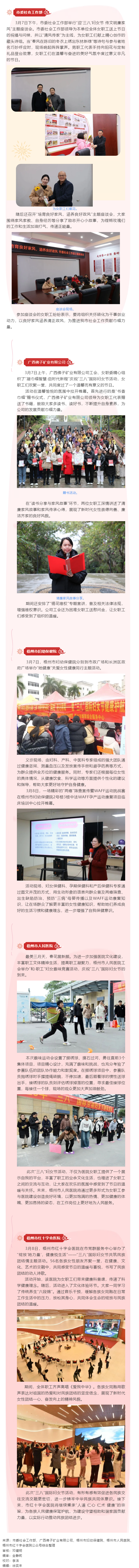 【基層動態(tài)】&ldquo;三八&rdquo;國際婦女節(jié)期間，我市各級工會舉辦系列慶?；顒?png