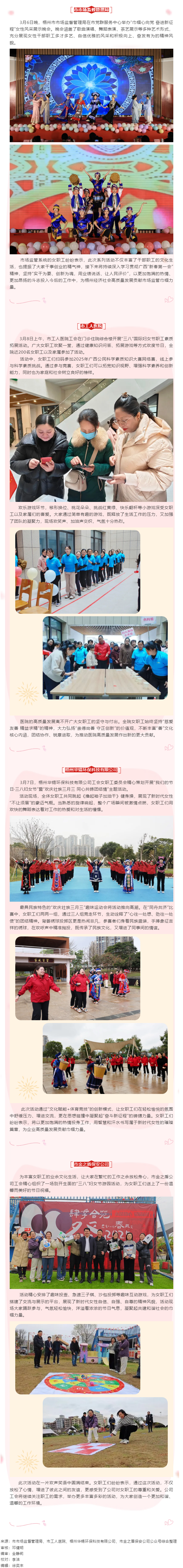 【基層動(dòng)態(tài)】&ldquo;三八&rdquo;國(guó)際婦女節(jié)期間，我市各級(jí)工會(huì)舉辦系列慶?；顒?dòng)-2.png