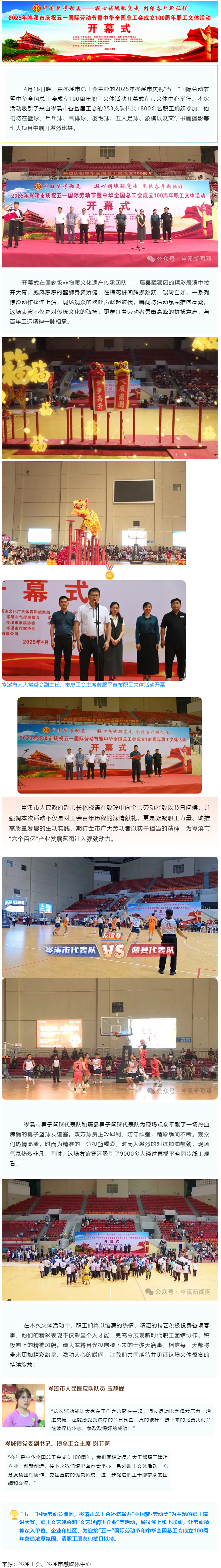 【慶&ldquo;五一&rdquo;系列活動】百年工運映初心 勞動筑夢綻風采&mdash;&mdash;2025年岑溪市職工文體活動開幕！.png