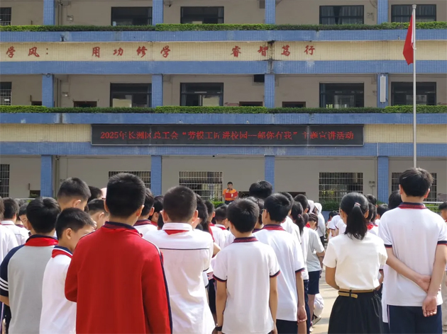 梧州市長(zhǎng)洲區(qū)總工會(huì)“郵你有我”主題宣講活動(dòng)