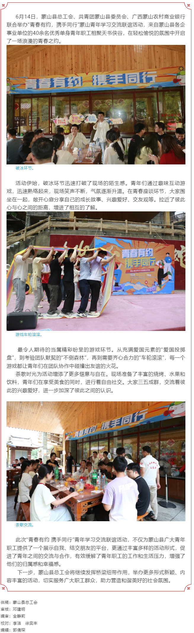 【基層動(dòng)態(tài)】蒙山縣舉辦&ldquo;青春有約，攜手同行&rdquo;青年學(xué)習(xí)交流聯(lián)誼活動(dòng).png
