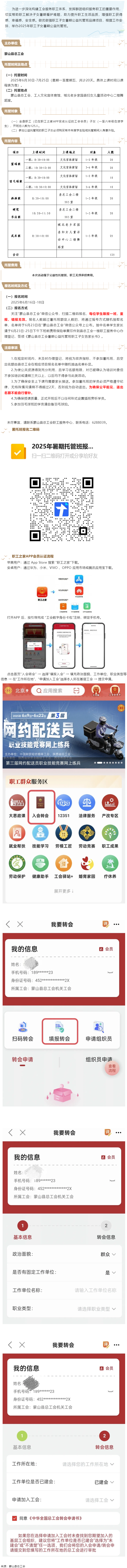 【基層動(dòng)態(tài) 】蒙山縣2025年暑期公益托管班開班啦！.png