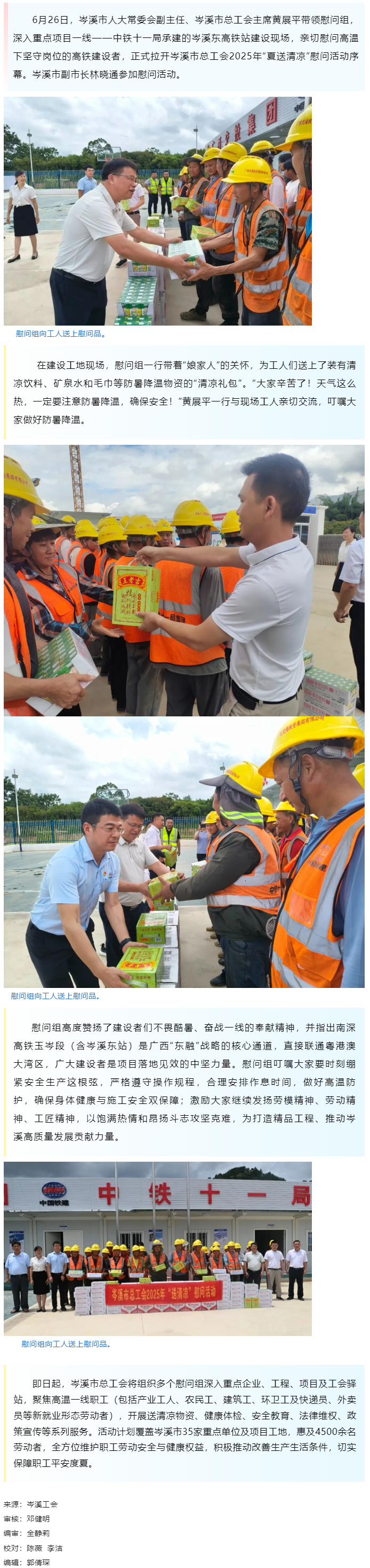 【送清涼】岑溪市總工會(huì)2025年&ldquo;夏送清涼&rdquo;慰問(wèn)活動(dòng)全面啟動(dòng).png