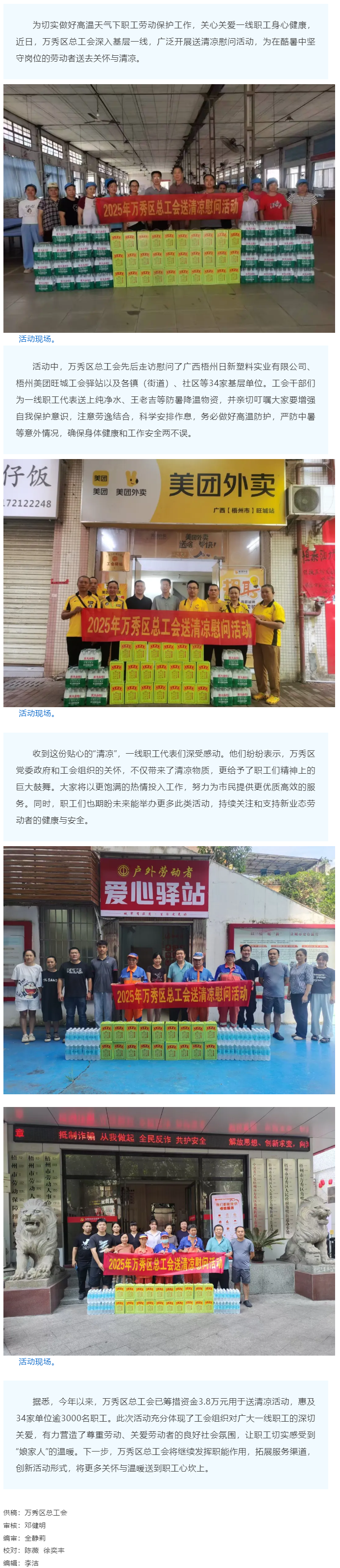 【基層動(dòng)態(tài)】萬秀區(qū)總工會持續(xù)開展送清涼活動(dòng).png