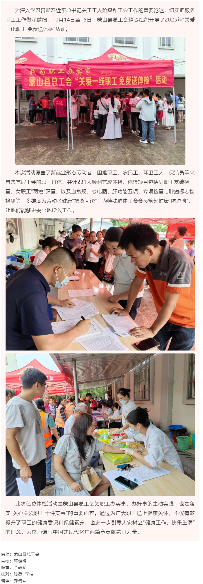 【基層動(dòng)態(tài)】蒙山縣總工會(huì)開(kāi)展2025年&ldquo;關(guān)愛(ài)一線職工 免費(fèi)送體檢&rdquo;活動(dòng).png