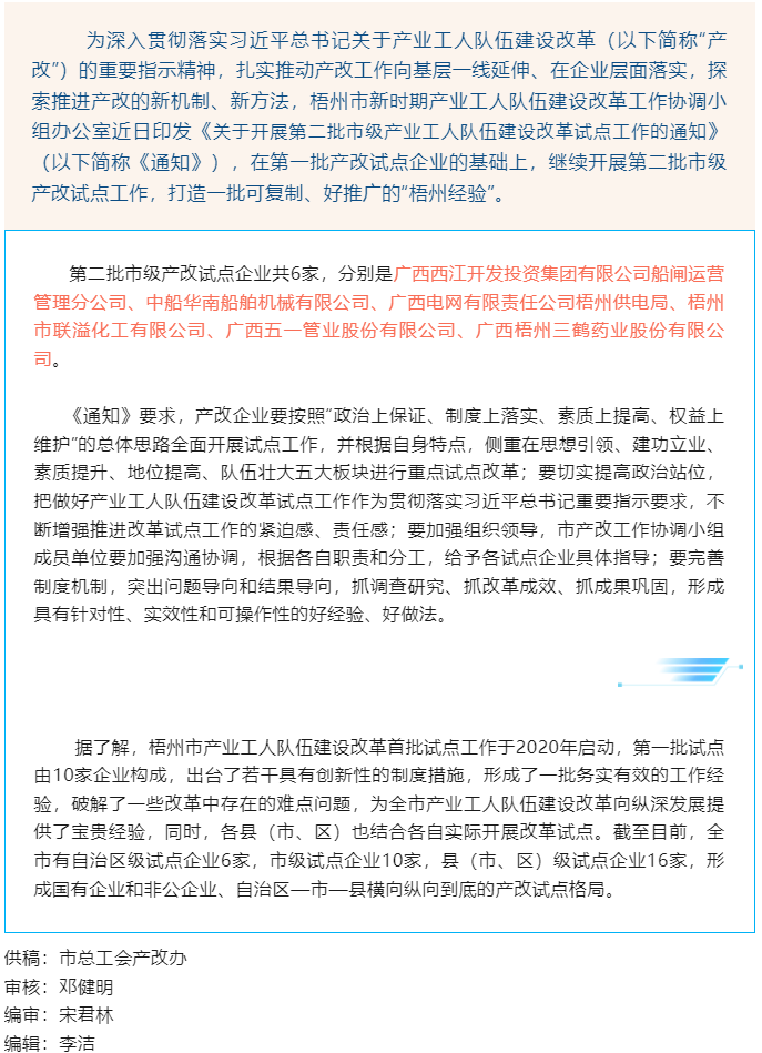 【推進(jìn)&ldquo;產(chǎn)改&rdquo;進(jìn)行時(shí)】試點(diǎn)工作提質(zhì)擴(kuò)面，我市開展第二批市級(jí)產(chǎn)業(yè)工人隊(duì)伍建設(shè)改革試點(diǎn)工作.png