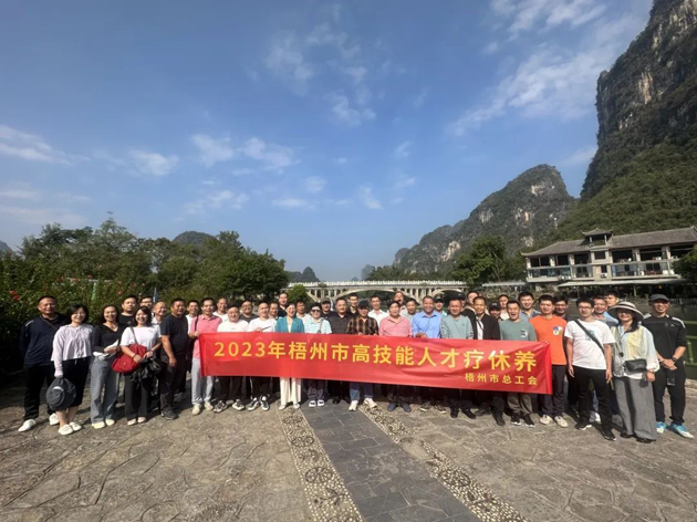 推動(dòng)產(chǎn)改走深走實(shí)，激勵(lì)技術(shù)工人創(chuàng)新創(chuàng)效丨梧州市總工會(huì)組織高技能人才療休養(yǎng)