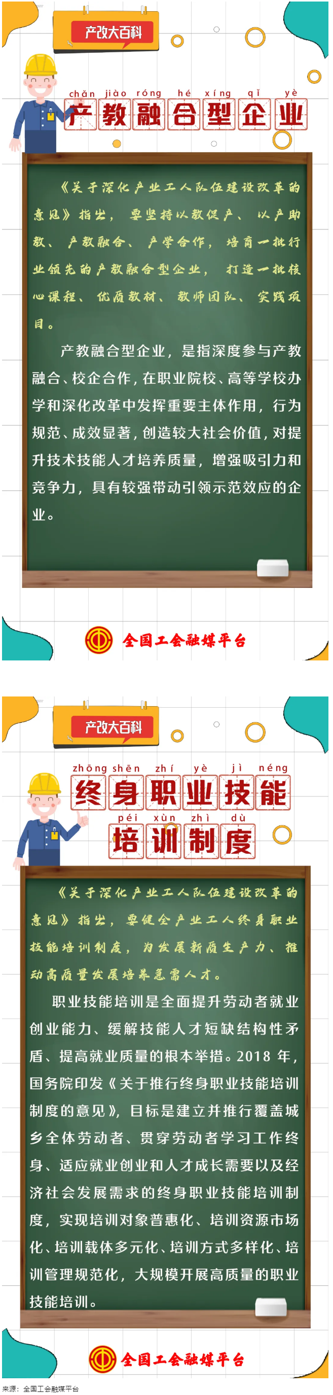 產(chǎn)改大百科 ｜什么是&ldquo;產(chǎn)教融合型企業(yè)&rdquo;&ldquo;終身職業(yè)技能培訓(xùn)制度&rdquo;？.png