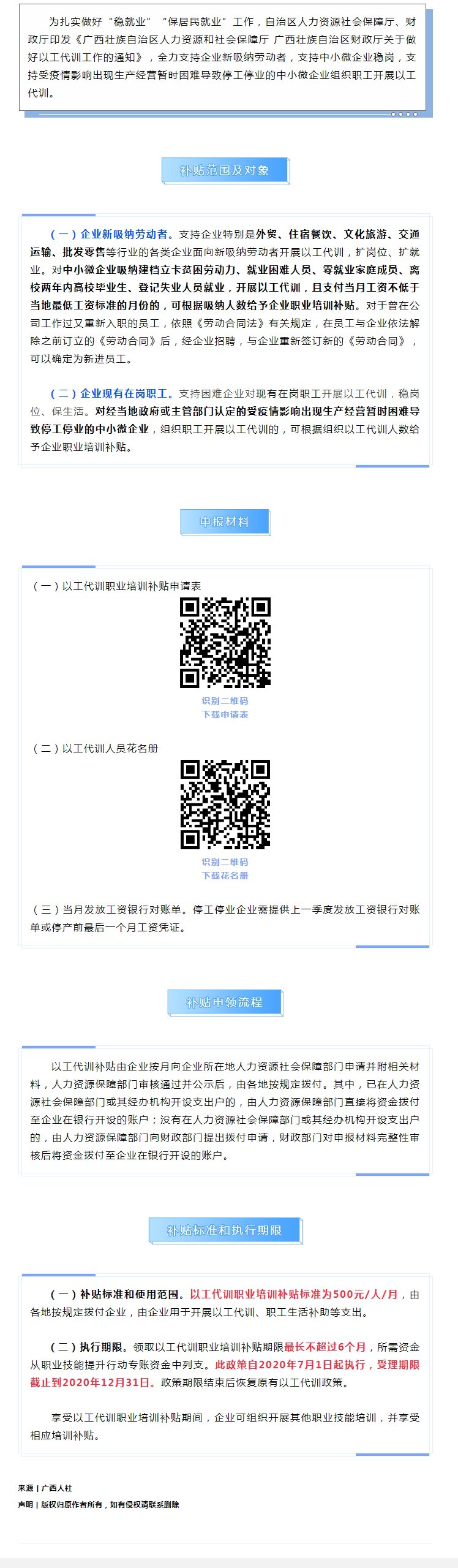 有補(bǔ)貼！廣西出臺(tái)以工代訓(xùn)職業(yè)技能培訓(xùn)政策支持企業(yè)穩(wěn)崗穩(wěn)就業(yè).jpg