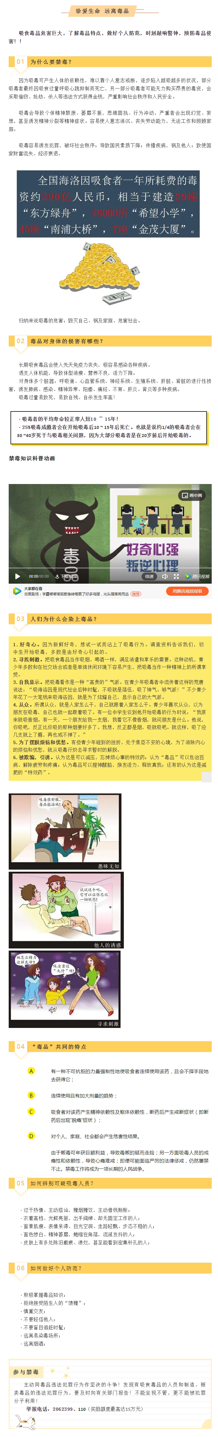 【職工安全防護知識】珍愛生命 遠(yuǎn)離毒品.jpg