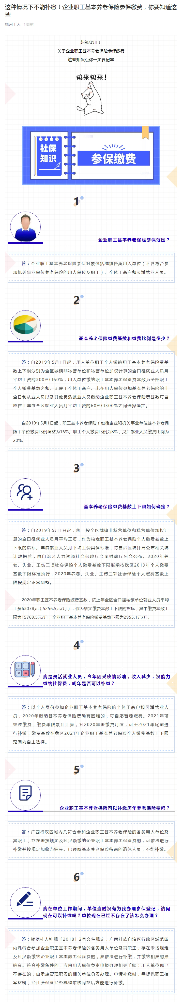 這種情況下不能補繳！企業(yè)職工基本養(yǎng)老保險參保繳費，你要知道這些.jpg