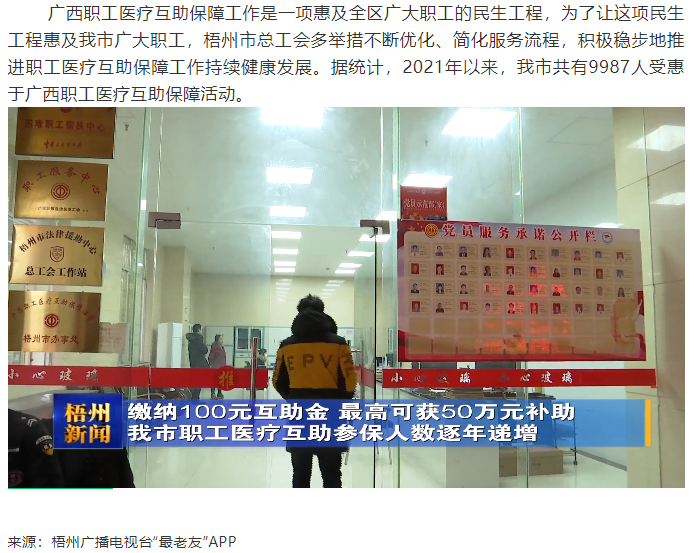 【職工醫(yī)療互助保障】繳納100元互助金 最高可獲50萬(wàn)元補(bǔ)助 我市職工醫(yī)療互助參保人數(shù)逐年遞增.png