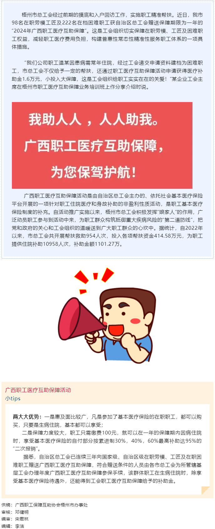 用心做實工會惠民工程！我市在職勞模工匠及在檔困難職工獲贈&ldquo;2024年廣西職工 醫(yī)療互助保障&rdquo;.png
