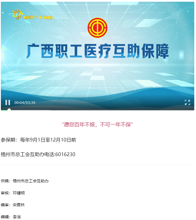 【互助保障 守護健康】愿您百年不報，不可一年不保.png