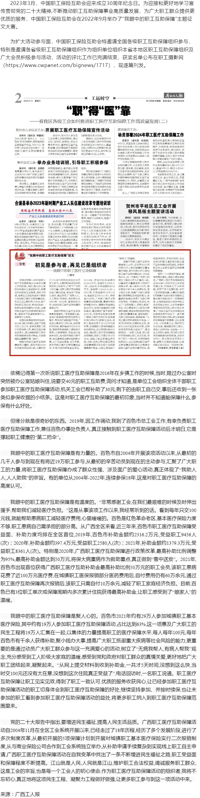 【互助保障 守護健康】&ldquo;我眼中的職工醫(yī)療互助保障&rdquo;征文二等獎--《初見是參與者，再見已是組織者》.png