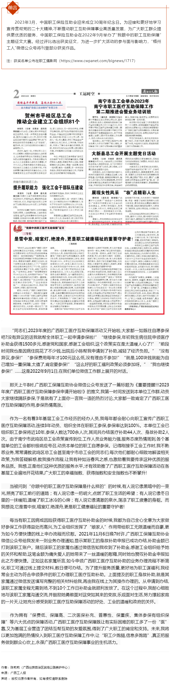 &ldquo;我眼中的職工醫(yī)療互助保障&rdquo;征文三等獎作品 《是雪中炭，暗室燈，絕渡舟，更是職工健康福祉的重要守護者.png