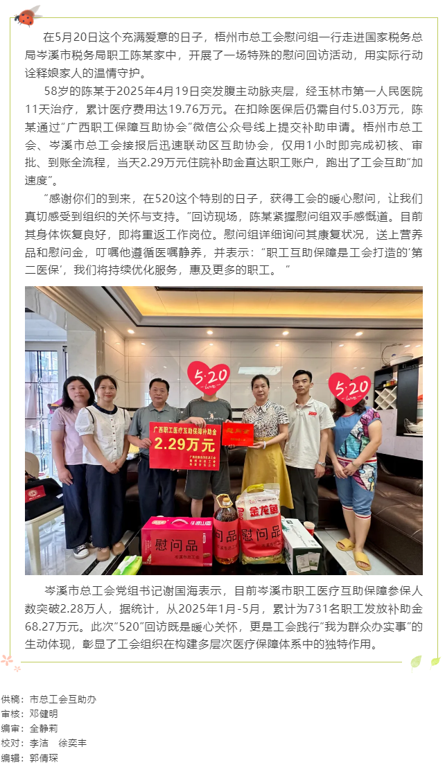&ldquo;520&rdquo;暖心回訪 梧州市總工會(huì)用行動(dòng)書寫互助保障惠民答卷.png
