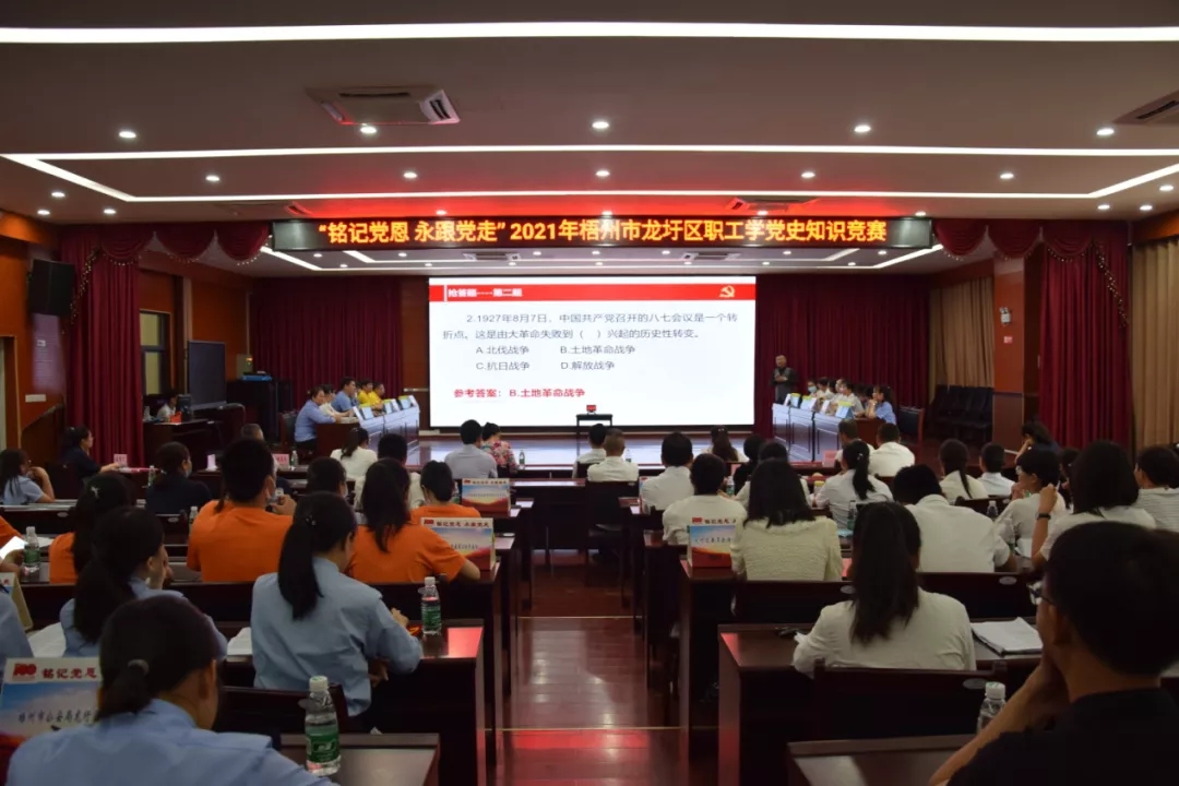 龍圩區(qū)總工會(huì)組織開(kāi)展職工學(xué)黨史知識(shí)競(jìng)賽