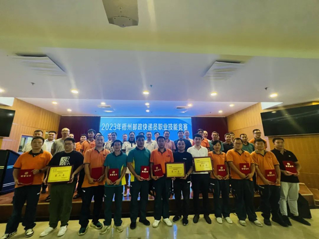 梧州郵政舉辦23年郵政快遞員職業(yè)技能競賽