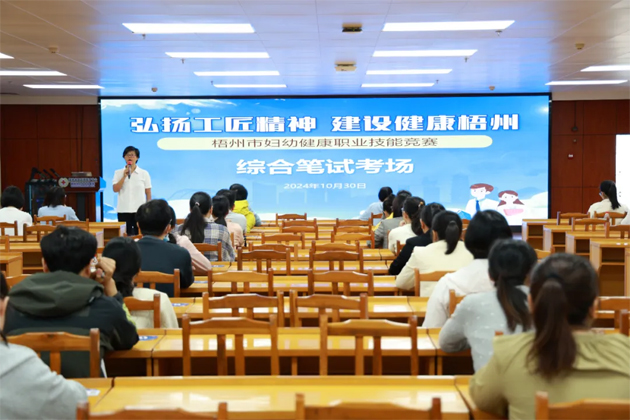 弘揚工匠精神 建設(shè)健康梧州丨梧州市婦幼健康職業(yè)技能競賽順利開賽