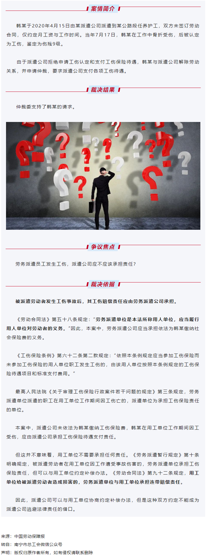 【微課堂】勞務派遣員工發(fā)生工傷，派遣公司應承擔責任嗎？.png