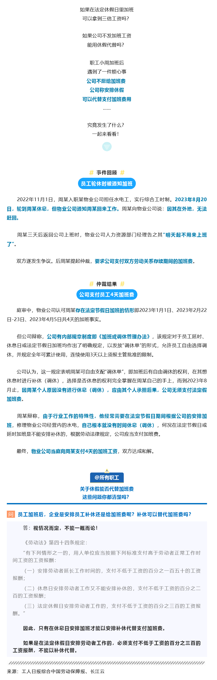 Screenshot 2024-01-06 at 14-41-15 安排休假就可以不發(fā)加班費(fèi)？聽聽法律怎么說！.png