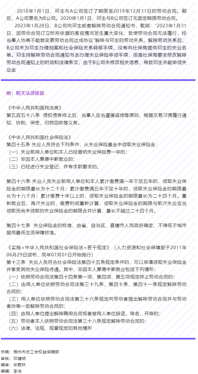 【以案說法】用人單位辭退職工后，不配合職工申領(lǐng)失業(yè)金，職工能否主張單位賠償失業(yè)保險(xiǎn)待遇？.png