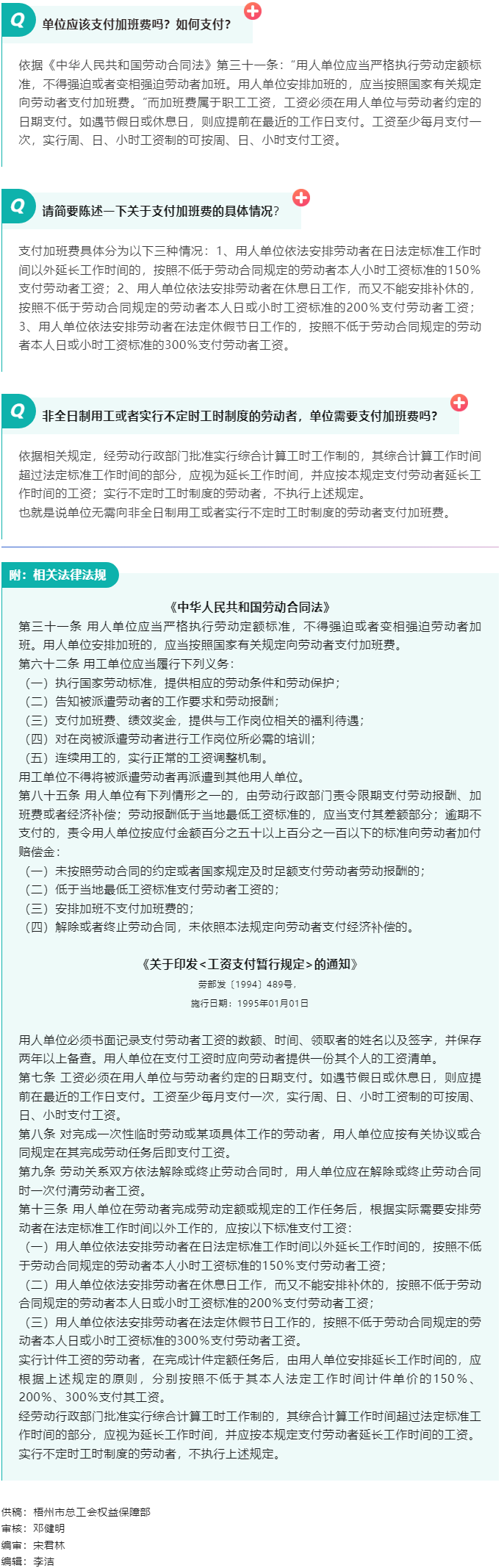 【普法宣傳】職工加班單位應(yīng)該支付加班費(fèi)嗎？如何支付？.png
