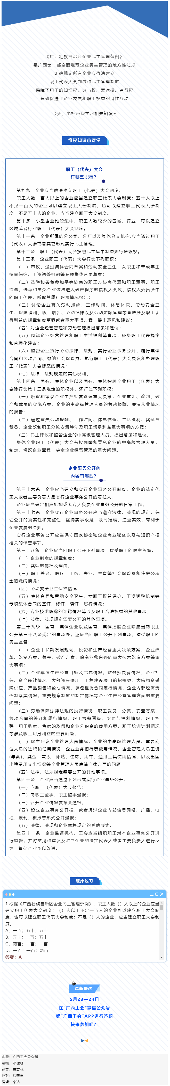 【微課堂】 企業(yè)民主管理條例：讓職工有地方說話、說了不白說.png