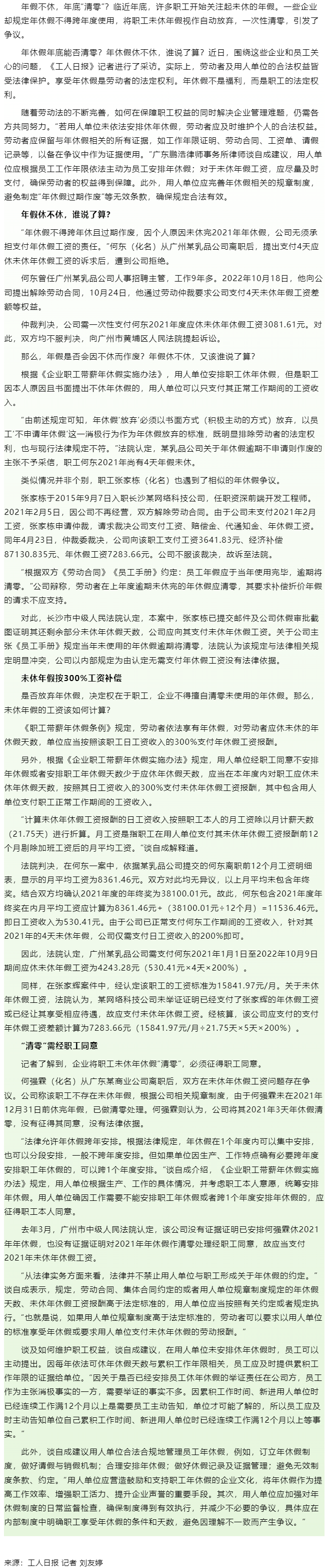 年休假年底能否清零？年休假休不休，誰說了算？答案來了！.png