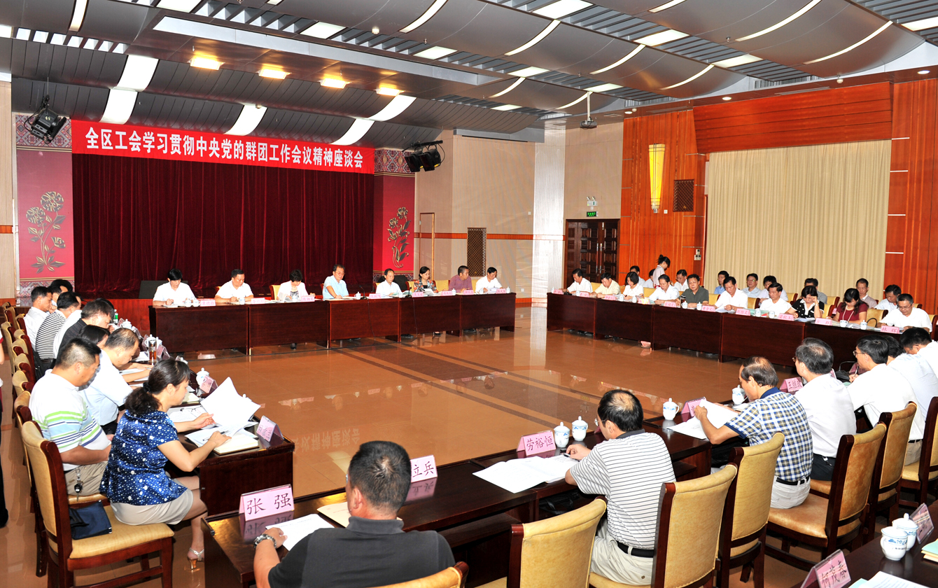 全區(qū)工會學習貫徹中央黨的群團工作會議精神座談會在南寧召開