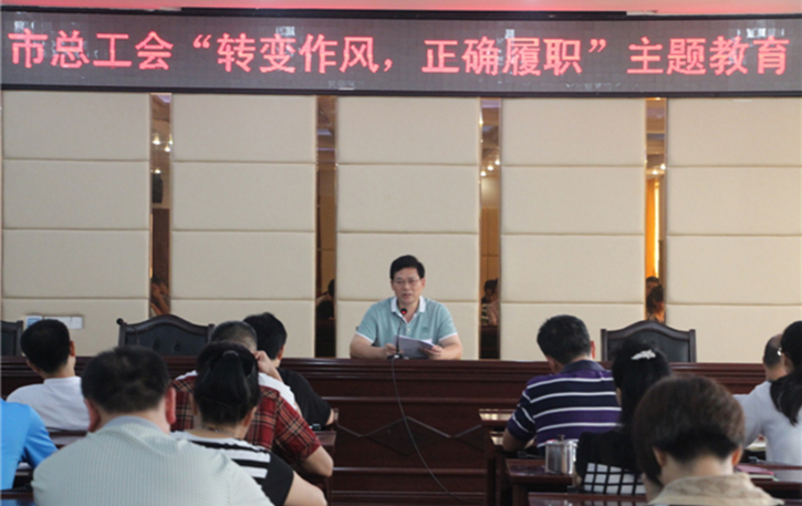 梧州工會系統(tǒng)開展“轉(zhuǎn)變作風，正確履職”主題教育課