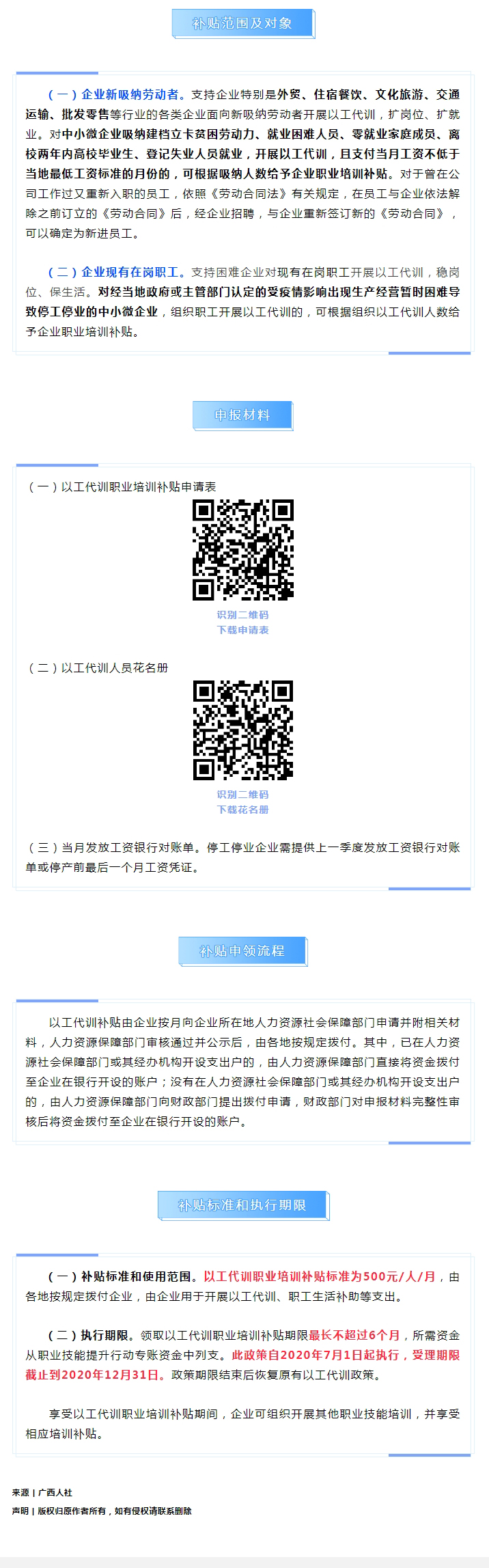 有補貼！廣西出臺以工代訓職業(yè)技能培訓政策支持企業(yè)穩(wěn)崗穩(wěn)就業(yè).jpg