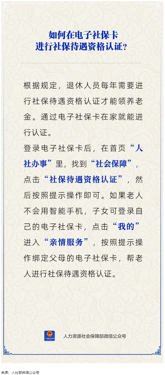 職場 _ 用電子社?？ㄈ绾芜M行社保待遇資格認證？.png