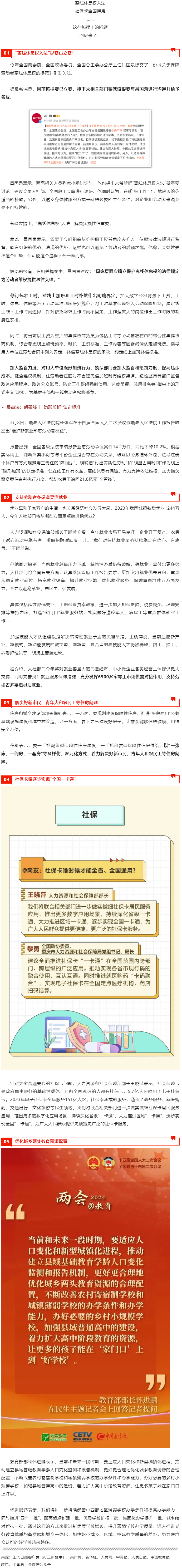 離線休息權(quán)入法、社保卡全國通用&hellip;&hellip;這些熱搜問題都有回應(yīng)了！.png