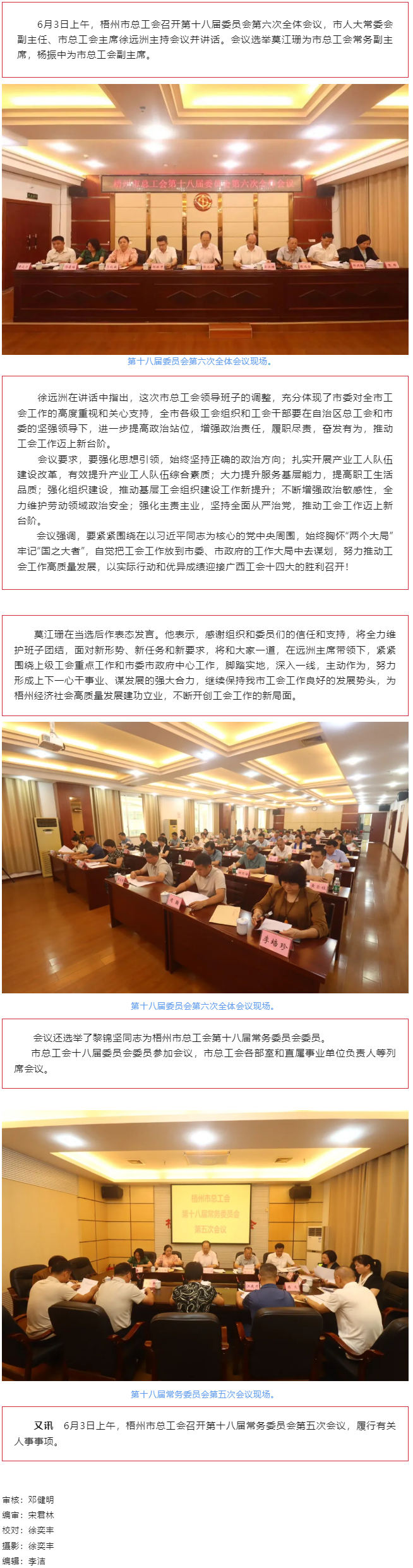 梧州市總工會召開第十八屆委員會第六次全體會議，莫江珊當選常務副主席.png